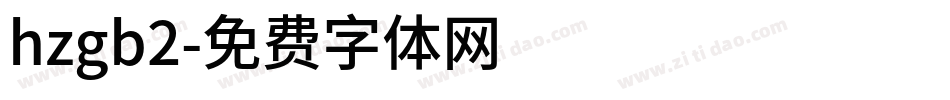 hzgb2字体转换