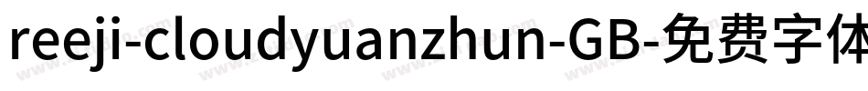 reeji-cloudyuanzhun-GB字体转换