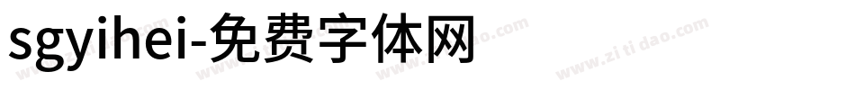 sgyihei字体转换