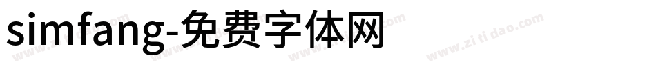 simfang字体转换