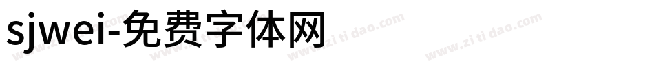 sjwei字体转换