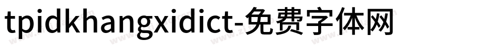 tpidkhangxidict字体转换