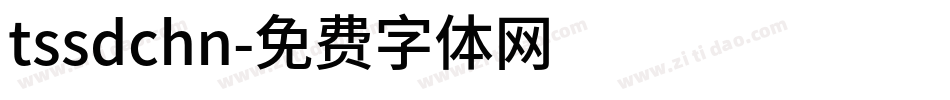 tssdchn字体转换