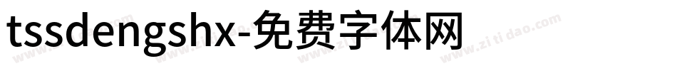 tssdengshx字体转换