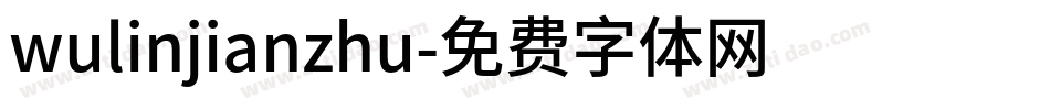 wulinjianzhu字体转换