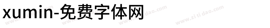 xumin字体转换