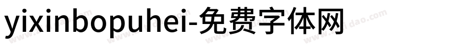 yixinbopuhei字体转换