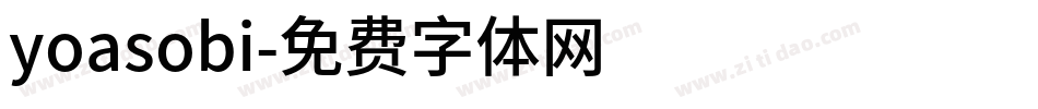 yoasobi字体转换