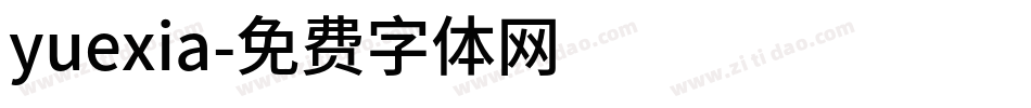 yuexia字体转换