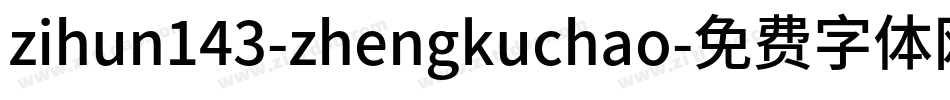 zihun143-zhengkuchao字体转换