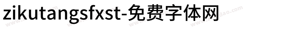 zikutangsfxst字体转换