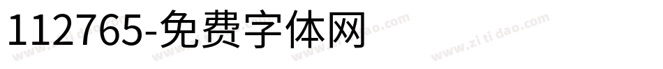 112765字体转换