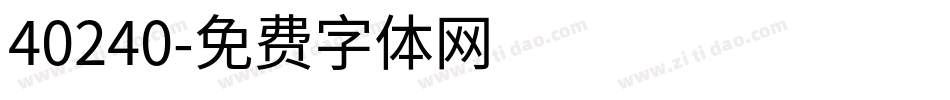 40240字体转换