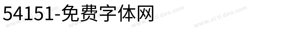 54151字体转换