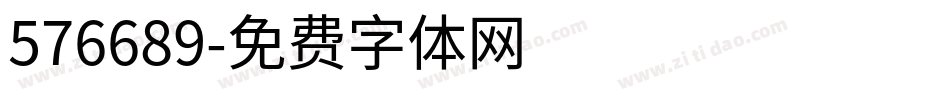 576689字体转换