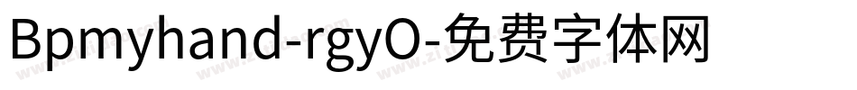 Bpmyhand-rgyO字体转换