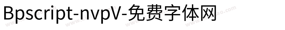 Bpscript-nvpV字体转换
