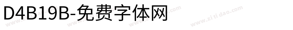 D4B19B字体转换