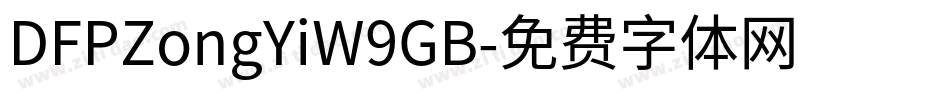 DFPZongYiW9GB字体转换