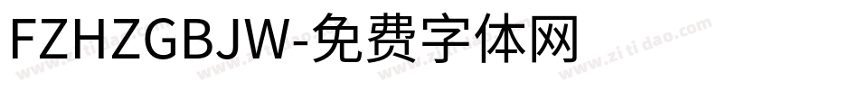 FZHZGBJW字体转换