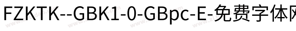 FZKTK--GBK1-0-GBpc-E字体转换