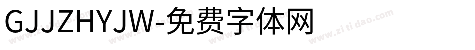 GJJZHYJW字体转换