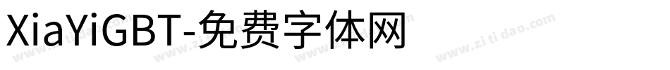 XiaYiGBT字体转换