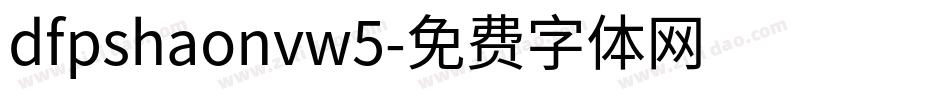 dfpshaonvw5字体转换