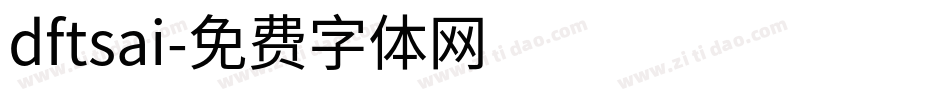 dftsai字体转换