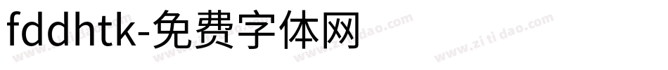 fddhtk字体转换
