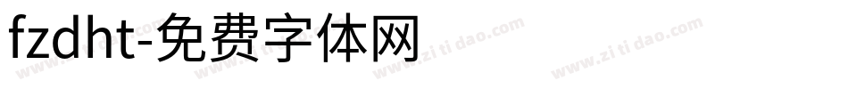 fzdht字体转换