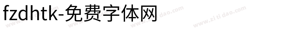 fzdhtk字体转换
