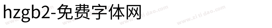 hzgb2字体转换
