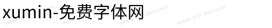 xumin字体转换