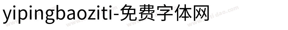 yipingbaoziti字体转换