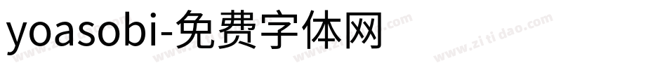 yoasobi字体转换