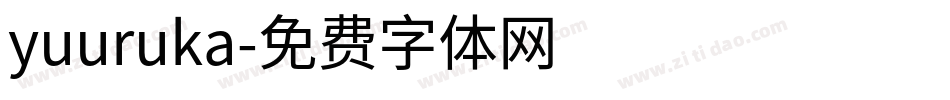 yuuruka字体转换