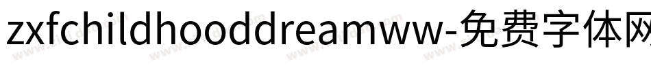 zxfchildhooddreamww字体转换