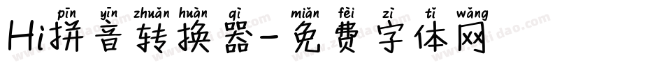 Hi拼音转换器字体转换