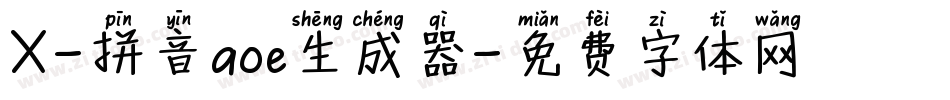 X-拼音aoe生成器字体转换