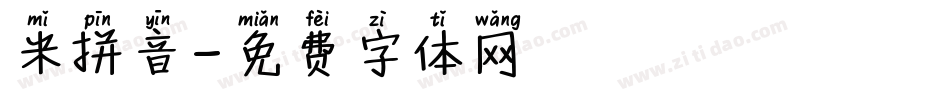 米拼音字体转换