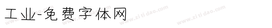 工业字体转换