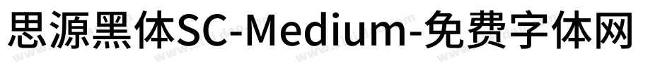 思源黑体SC-Medium字体转换