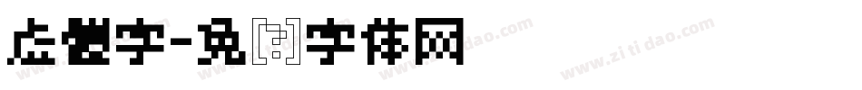 虛體字字体转换