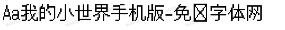 Aa我的小世界手机版字体转换