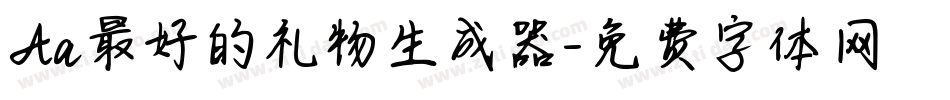 Aa最好的礼物生成器字体转换
