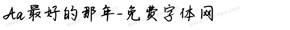 Aa最好的那年字体转换