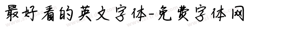最好看的英文字体字体转换