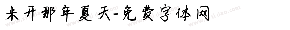 米开那年夏天字体转换
