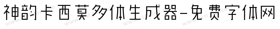 神韵卡西莫多体生成器字体转换